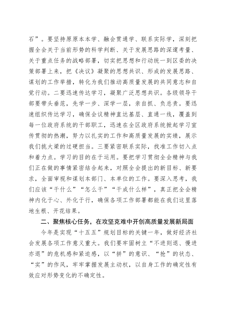 在区政府党组(扩大)会议暨区政府廉政工作会议上的讲话_第2页