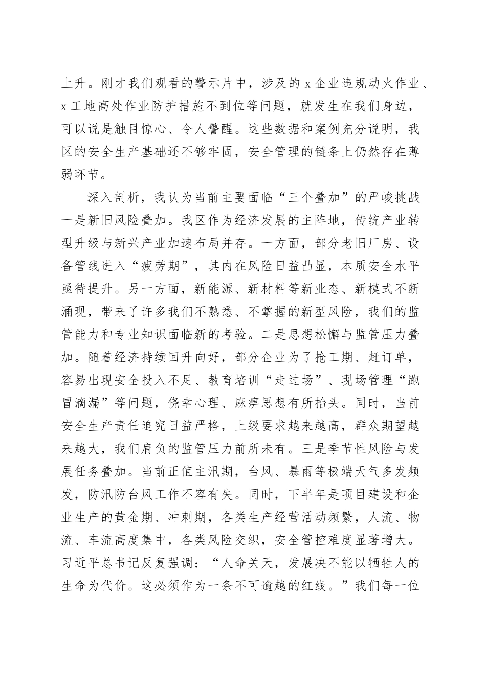 在经开区安全生产委员会2025年第二次全体成员会议上的讲话_第2页
