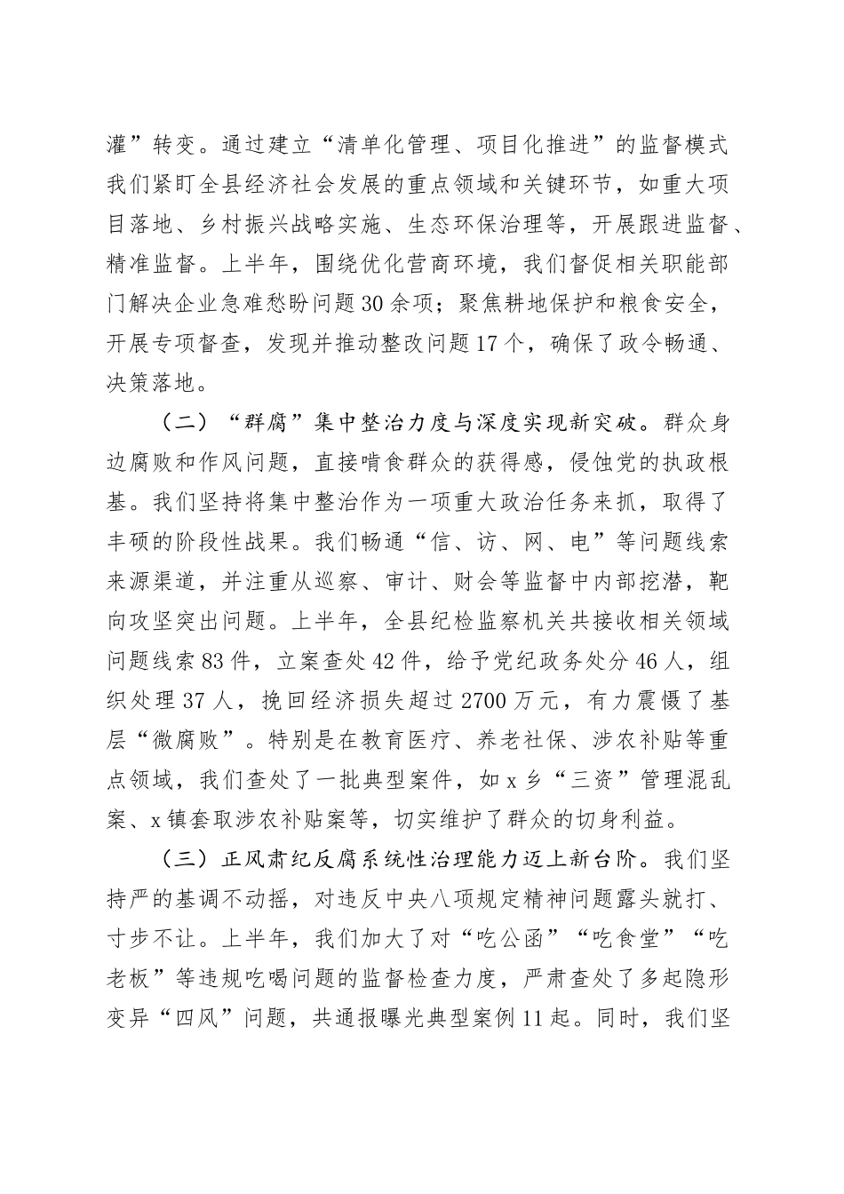在县纪委监委2025年年中工作座谈会、“群腐”集中整治暨“三化”建设年行动推进会上的讲话_第2页