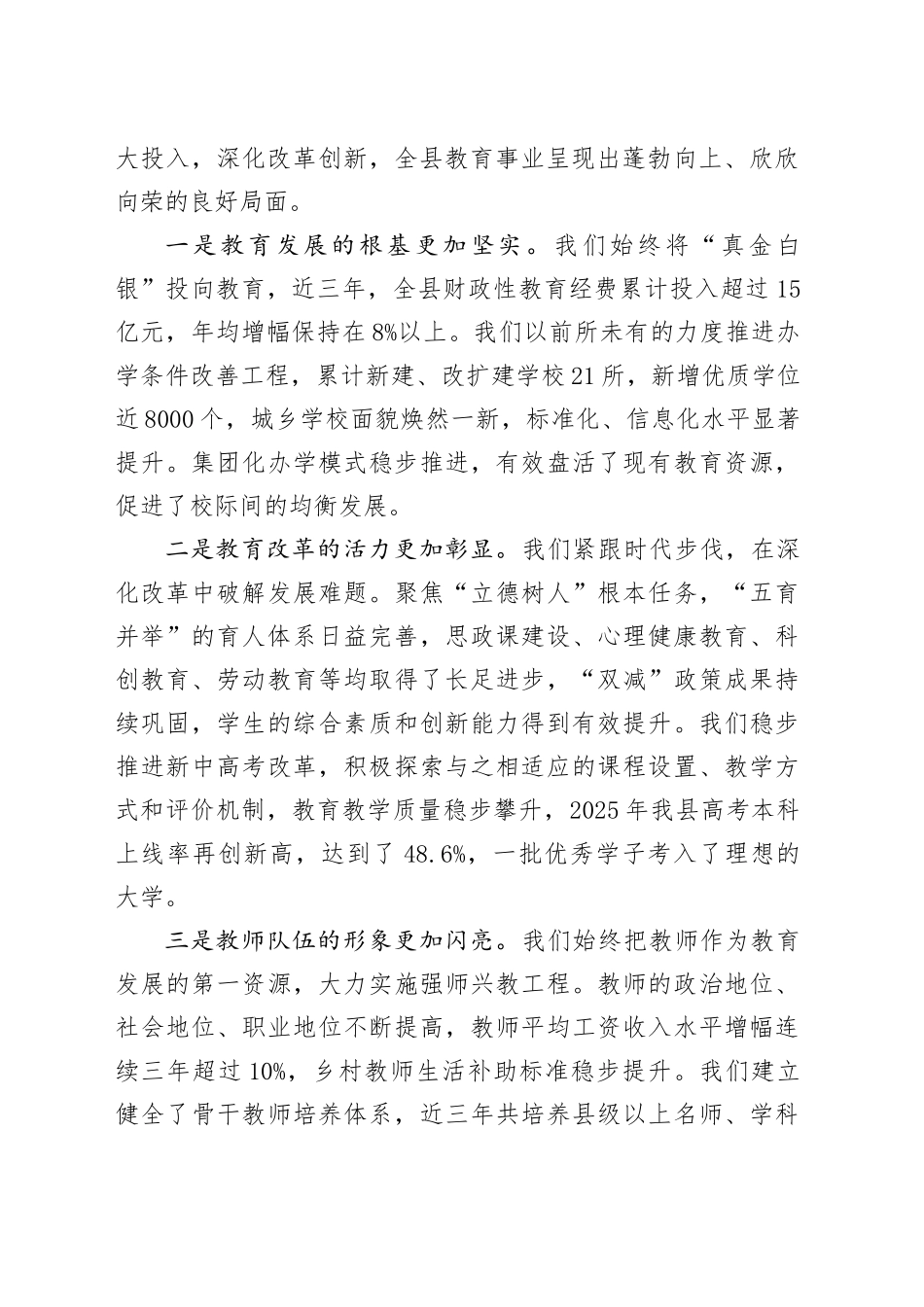 在全县教育工作暨第41个教师节庆祝大会上的讲话_第2页