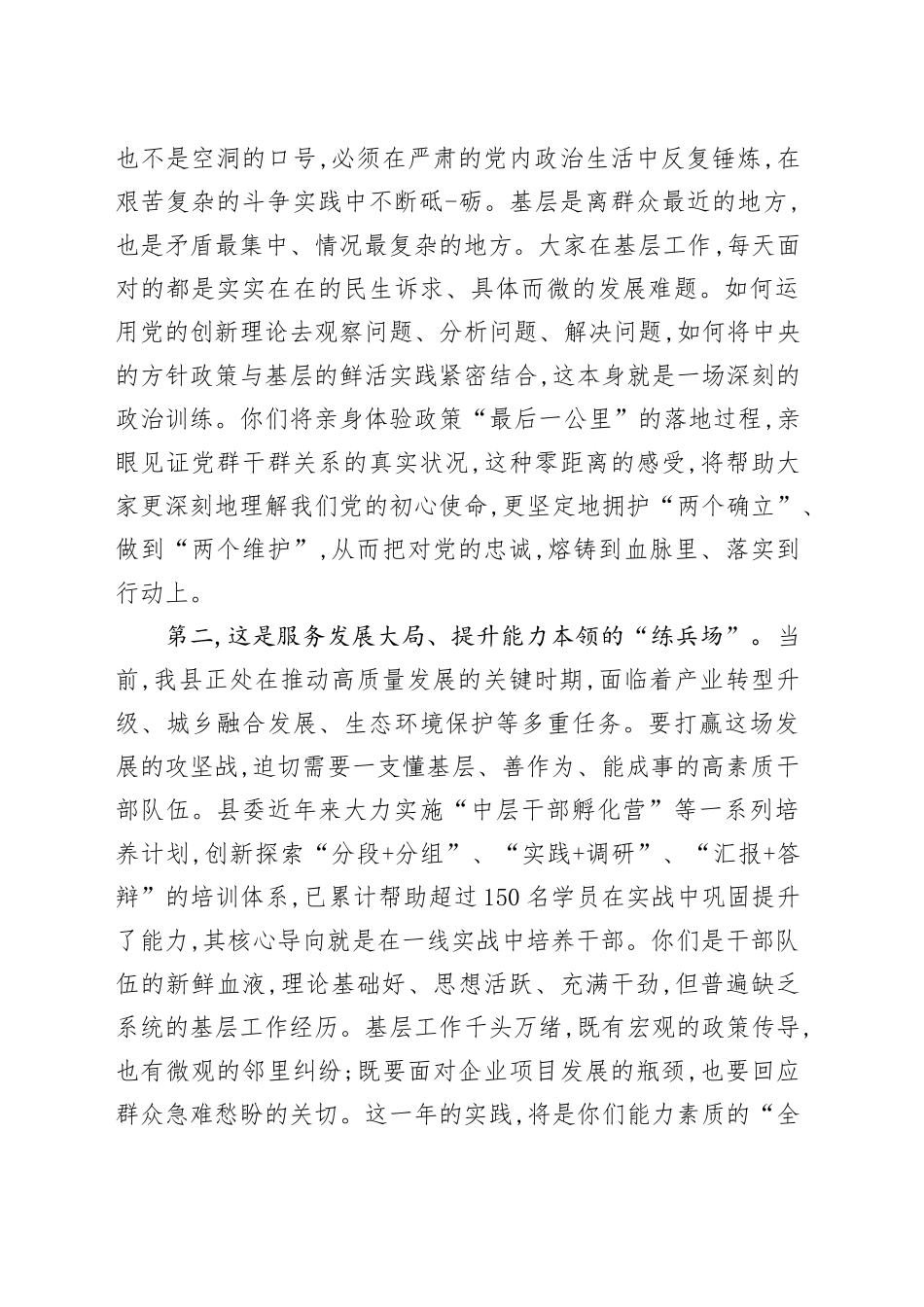 在全县新招录(招聘)年轻干部基层一线实践锻炼动员部署会议上的讲话_第2页