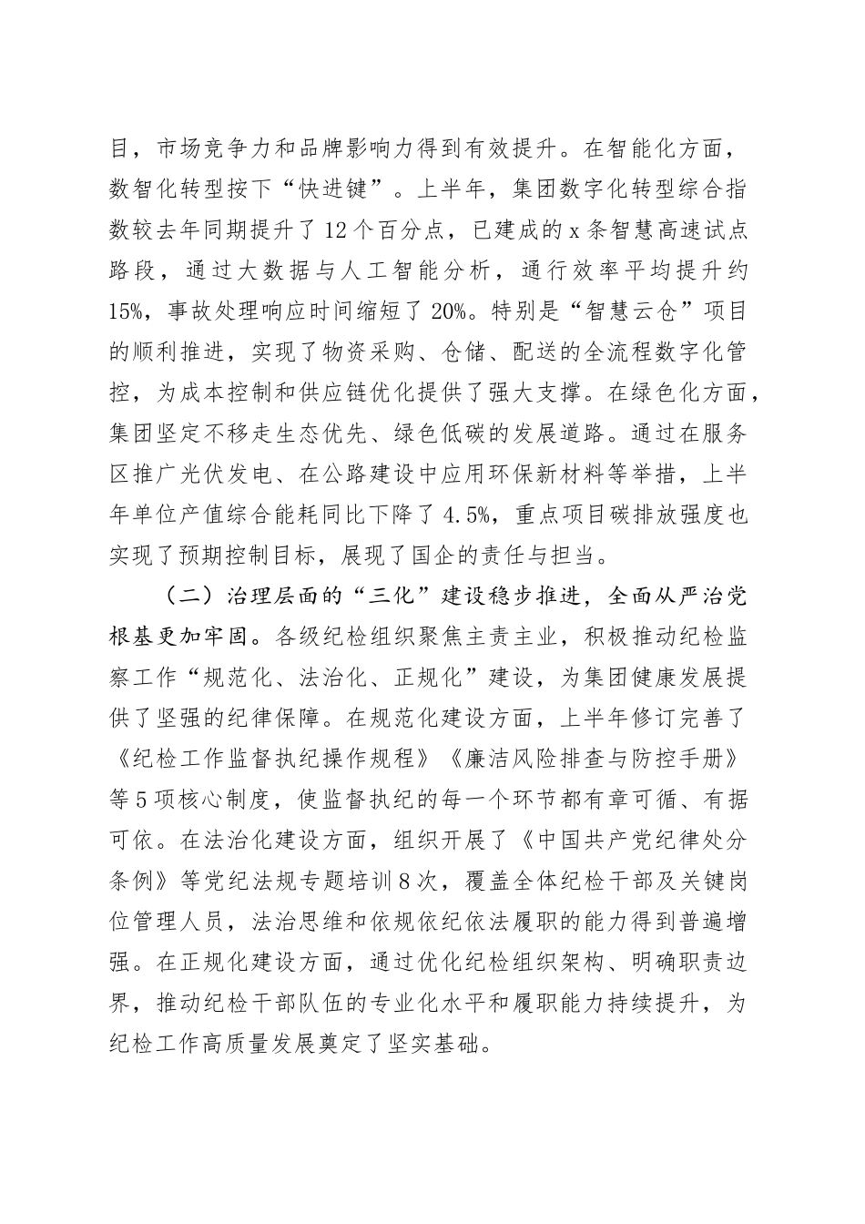 在集团“三化”建设年行动推进会暨纪检半年工作会上的讲话_第2页