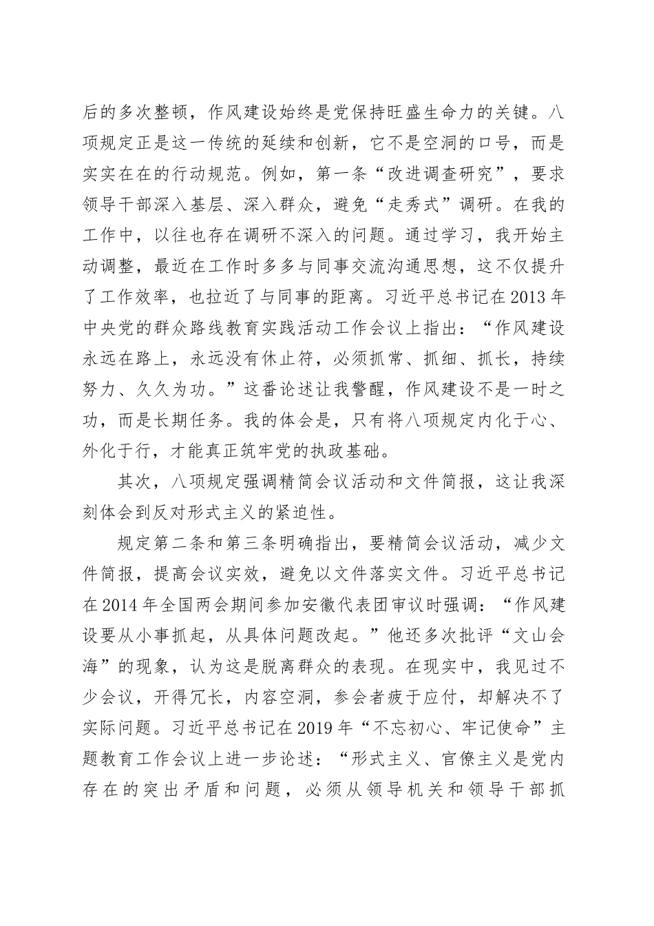 学习中共中央八项规定的体会_第2页