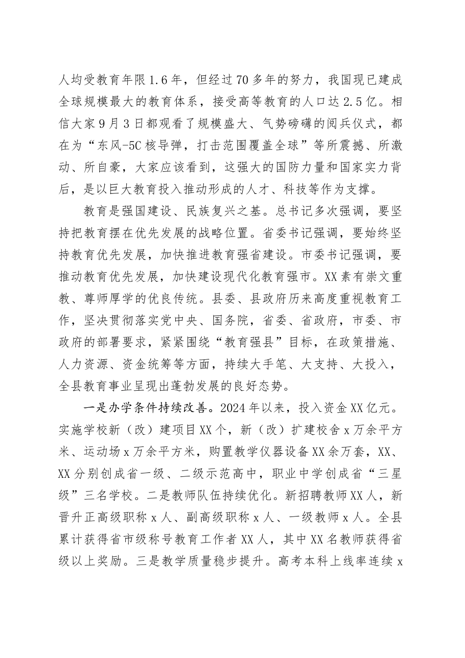 在庆祝教师节暨教育突出贡献奖表扬大会上的讲话_第2页