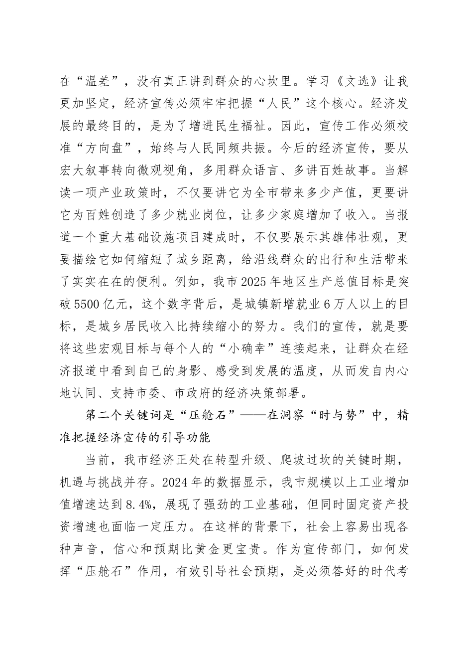 宣传思想战线干部学习《习近平经济文选》感悟_第2页