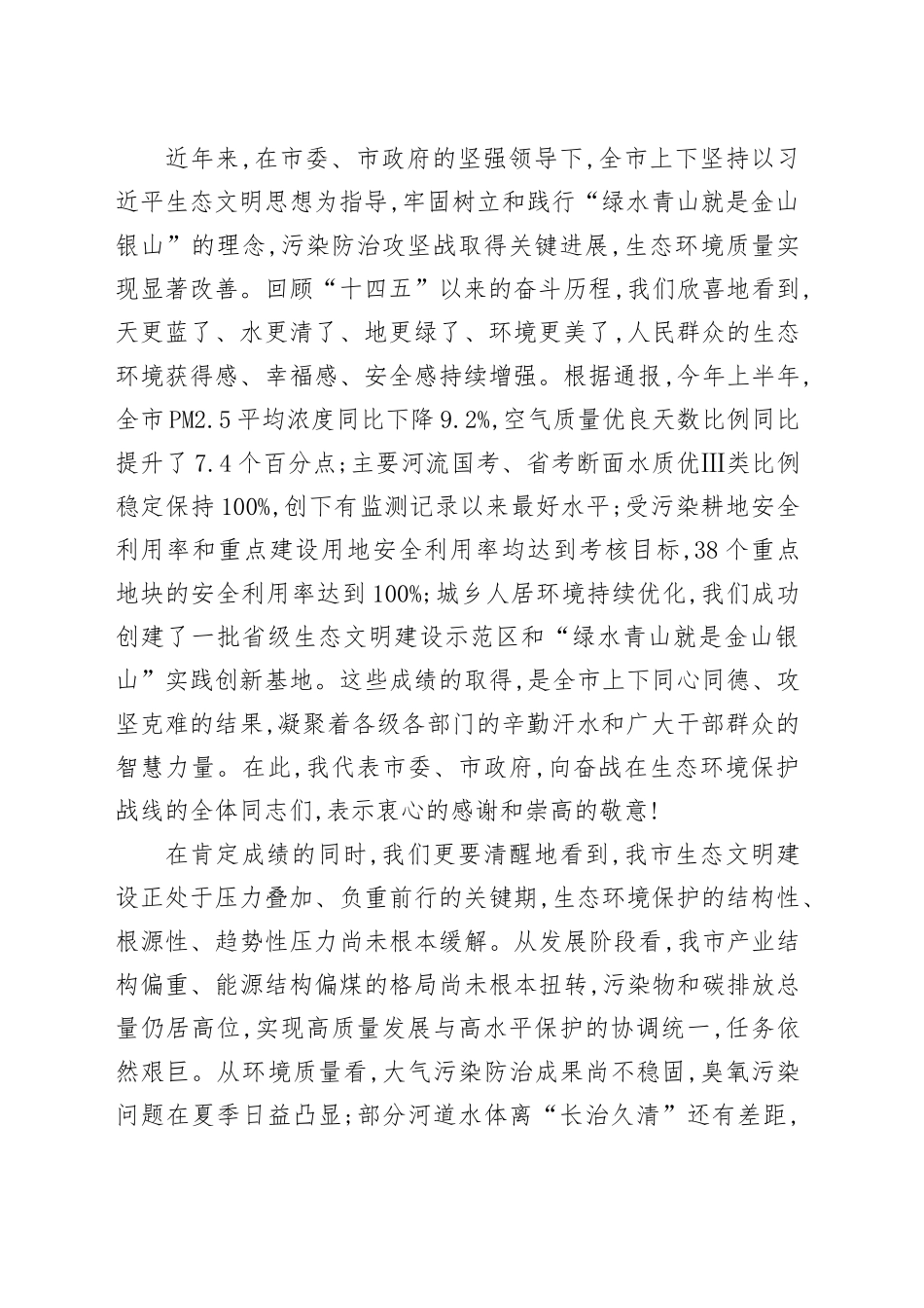 在全市深入打好污染防治攻坚战工作推进会上的讲话_第2页