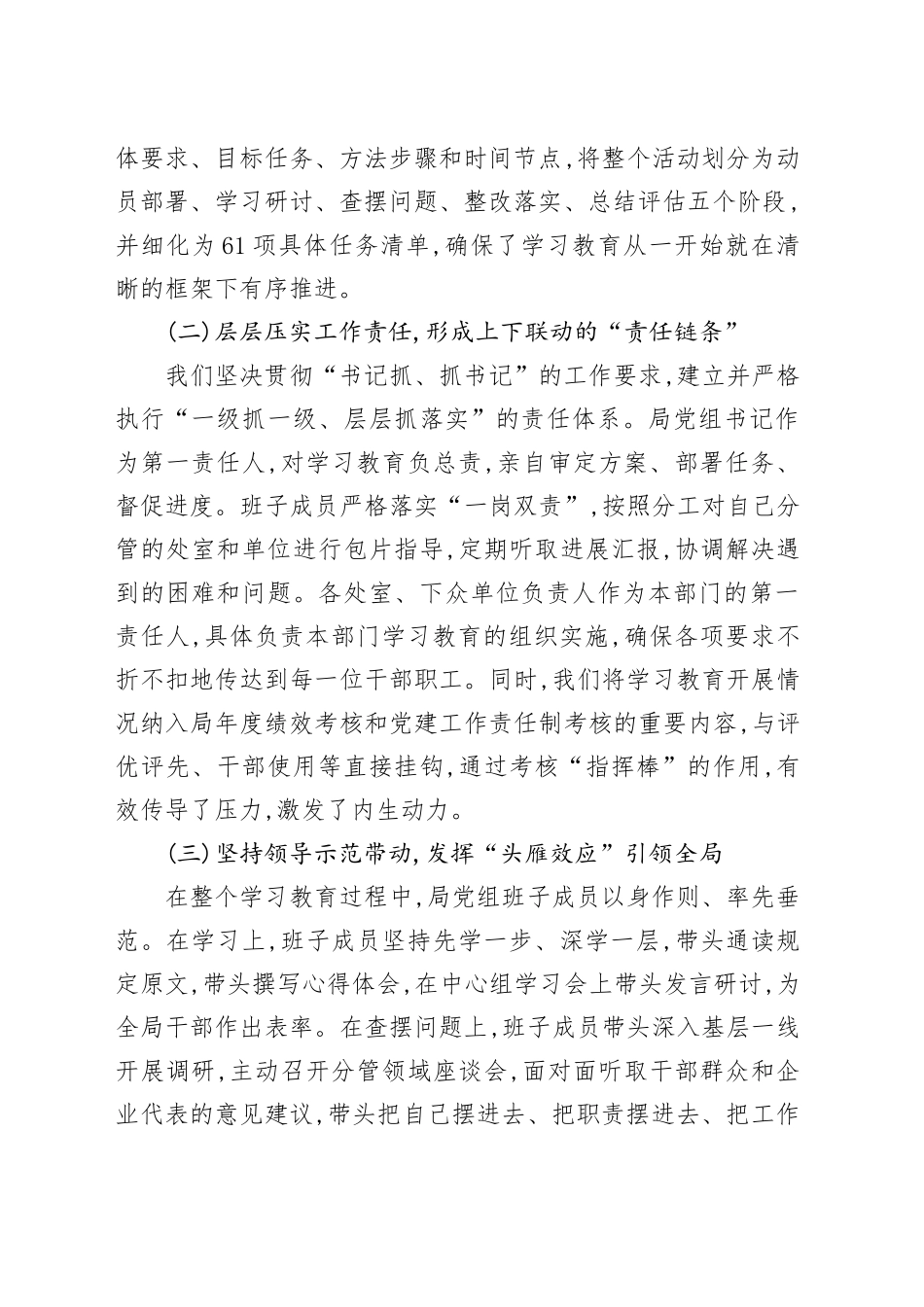 市商务局深入贯彻中央八项规定精神学习教育总结评估报告_第2页