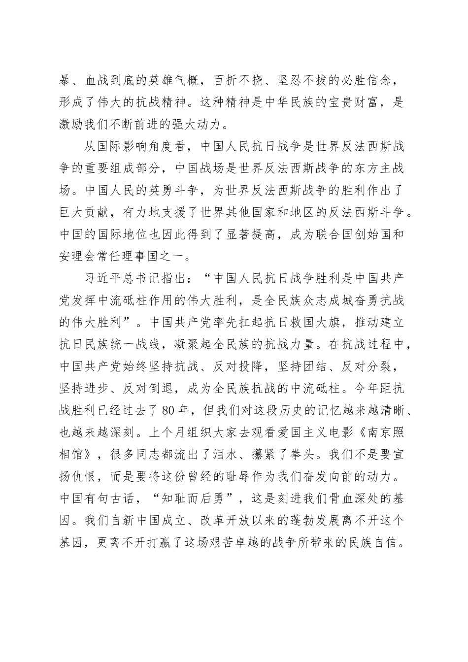 在理论学习中心组纪念抗战胜利80周年专题学习研讨会议上的交流发言_第2页