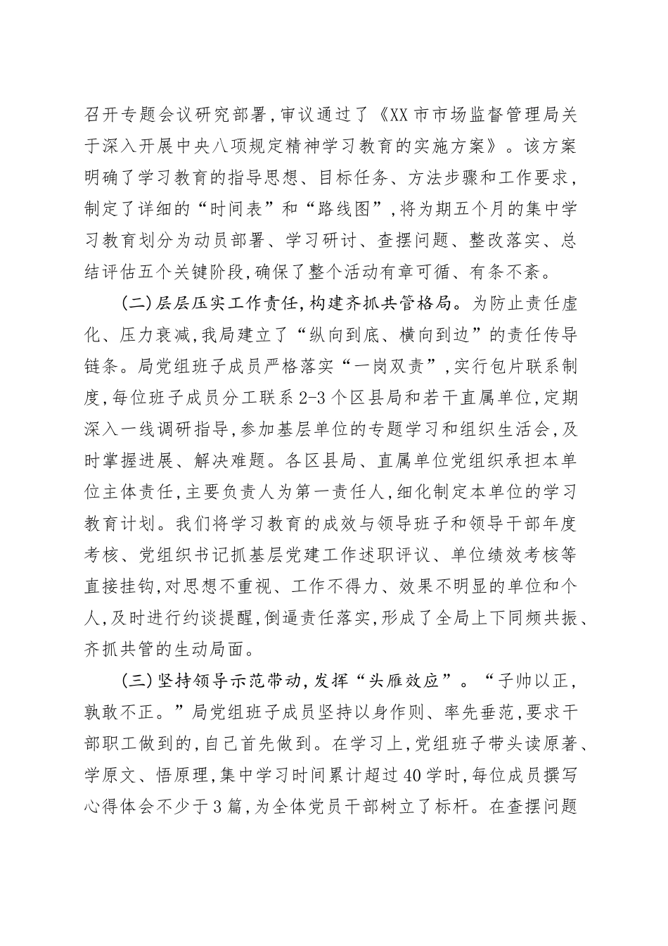 市市场监督管理局深入贯彻中央八项规定精神学习教育总结评估报告_第2页
