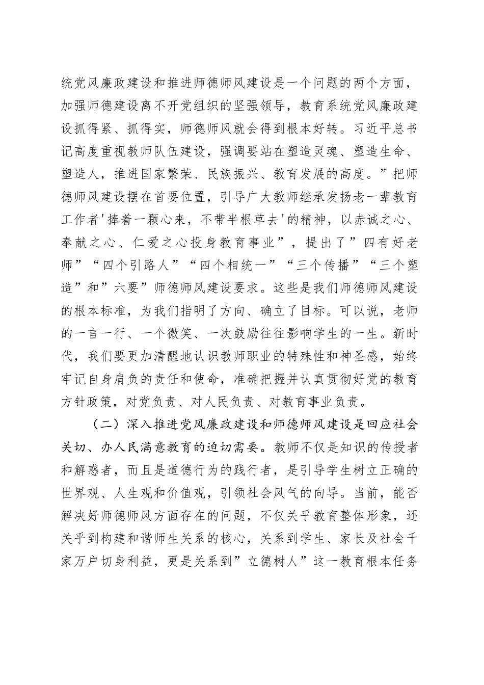 市教育局局长在全市教育系统党风廉政建设暨师德师风建设推进会上的讲话_第2页