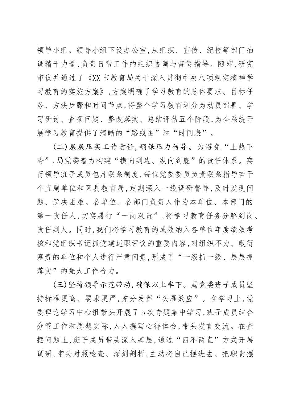 市教育局深入贯彻中央八项规定精神学习教育总结评估报告_第2页