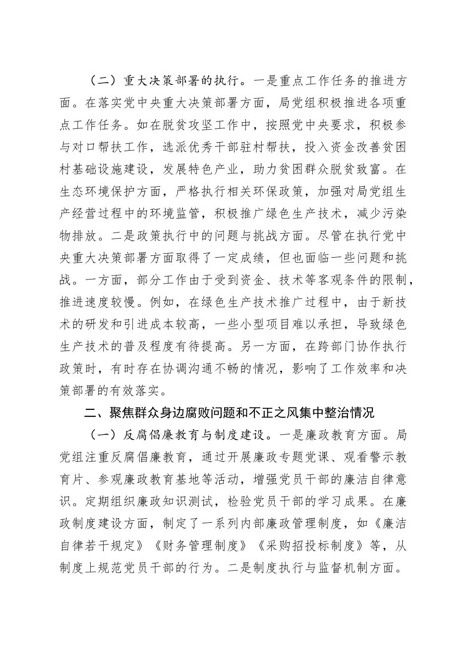 市直单位党组关于巡察自查自纠情况的报告_第2页