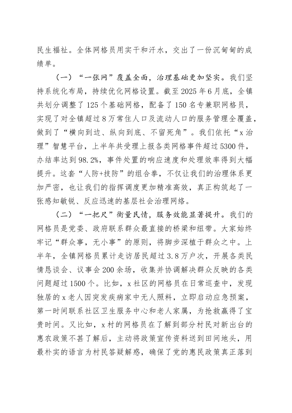 在全镇2025年上半年网格工作总结暨网格员培训会议上的讲话_第2页