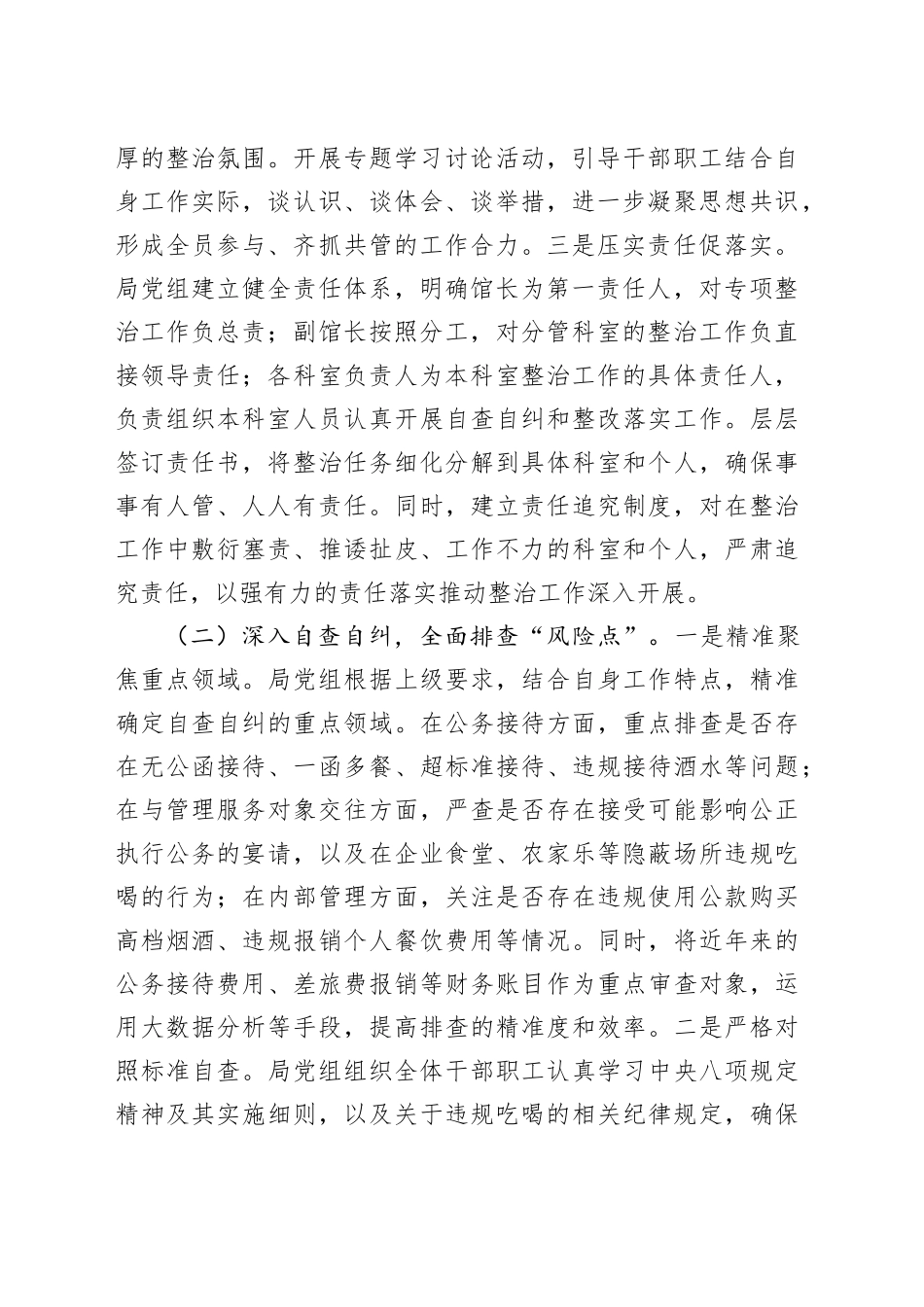 市直单位违规吃喝专项政治工作总结_第2页
