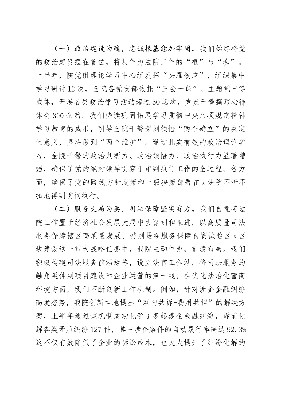 在区人民法院2025年上半年党建工作总结暨下半年工作推进会上的讲话_第2页
