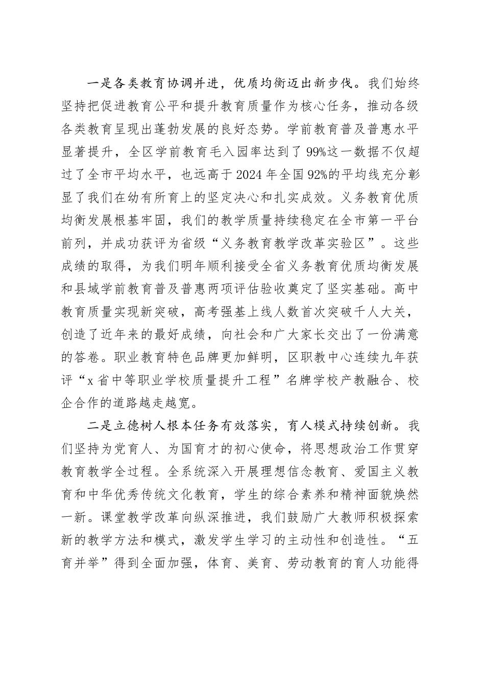 在区教育和体育局2025—2026学年教育工作会议上的讲话_第2页