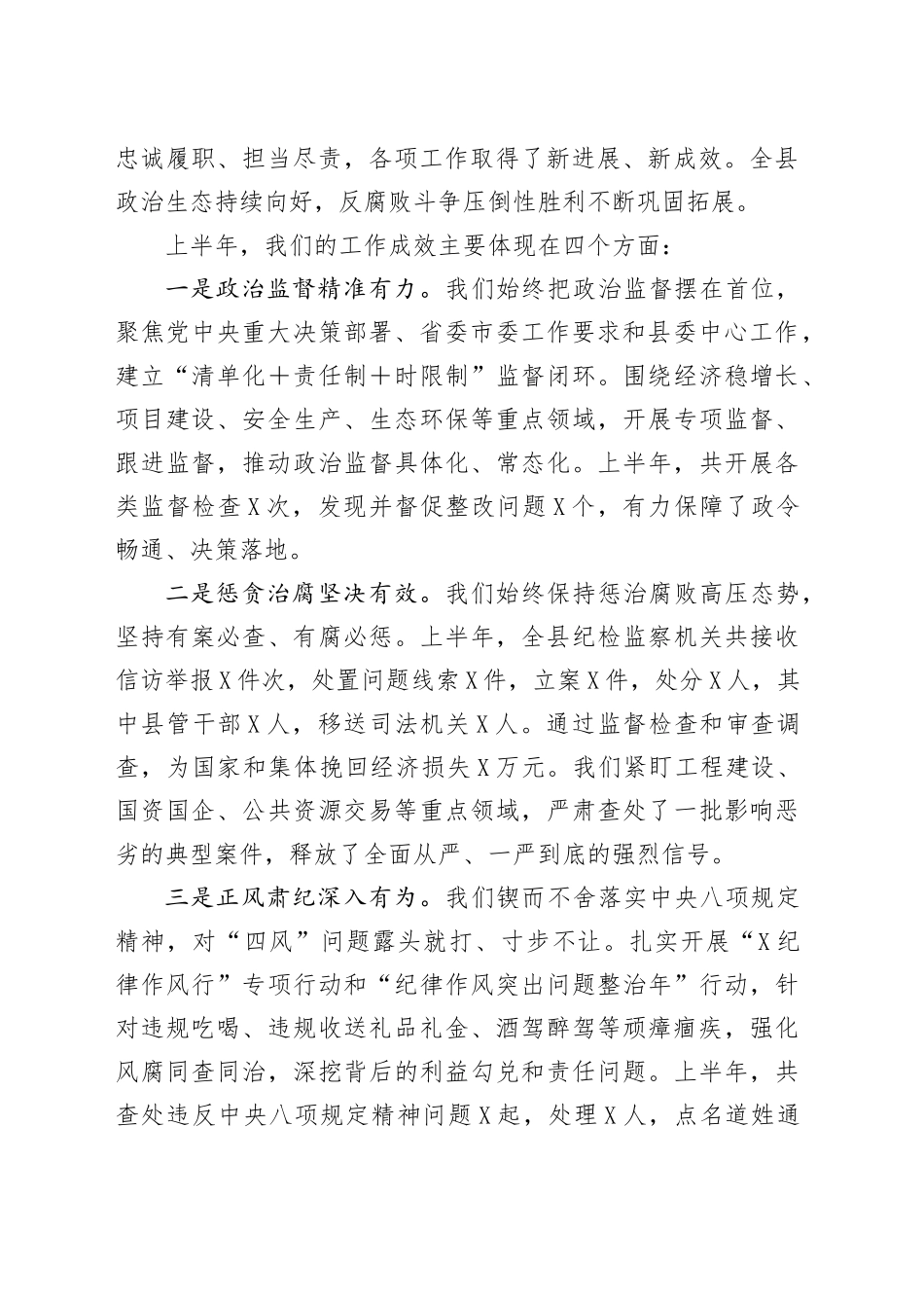在县2025年度全县纪检监察工作暨“三化”建设年行动推进会上的讲话_第2页