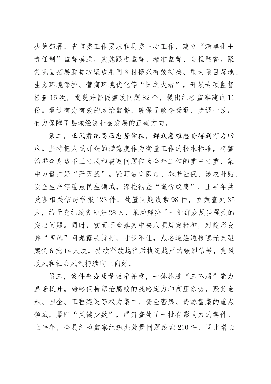 在县纪委监委全县纪检监察工作暨“三化”建设年行动工作推进会上的讲话_第2页