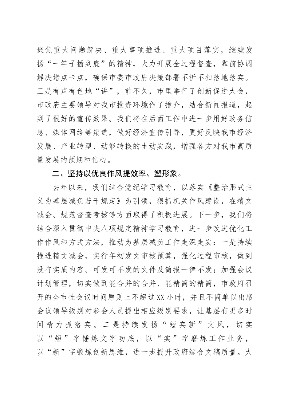 政府办公室主任在全市办公室工作会议上的交流发言_第2页