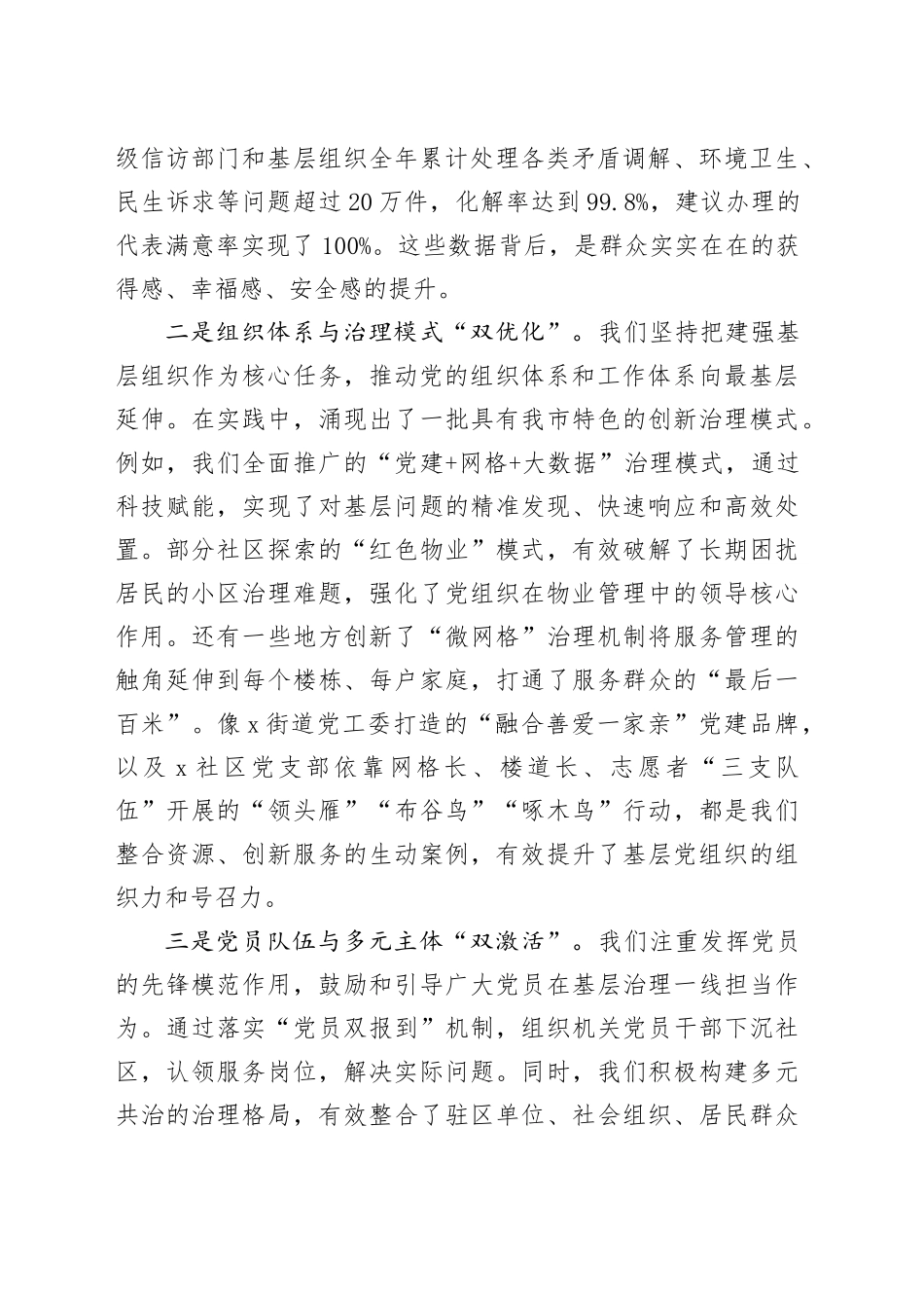 在市委党建引领基层高效能治理工作推进会上的讲话_第2页