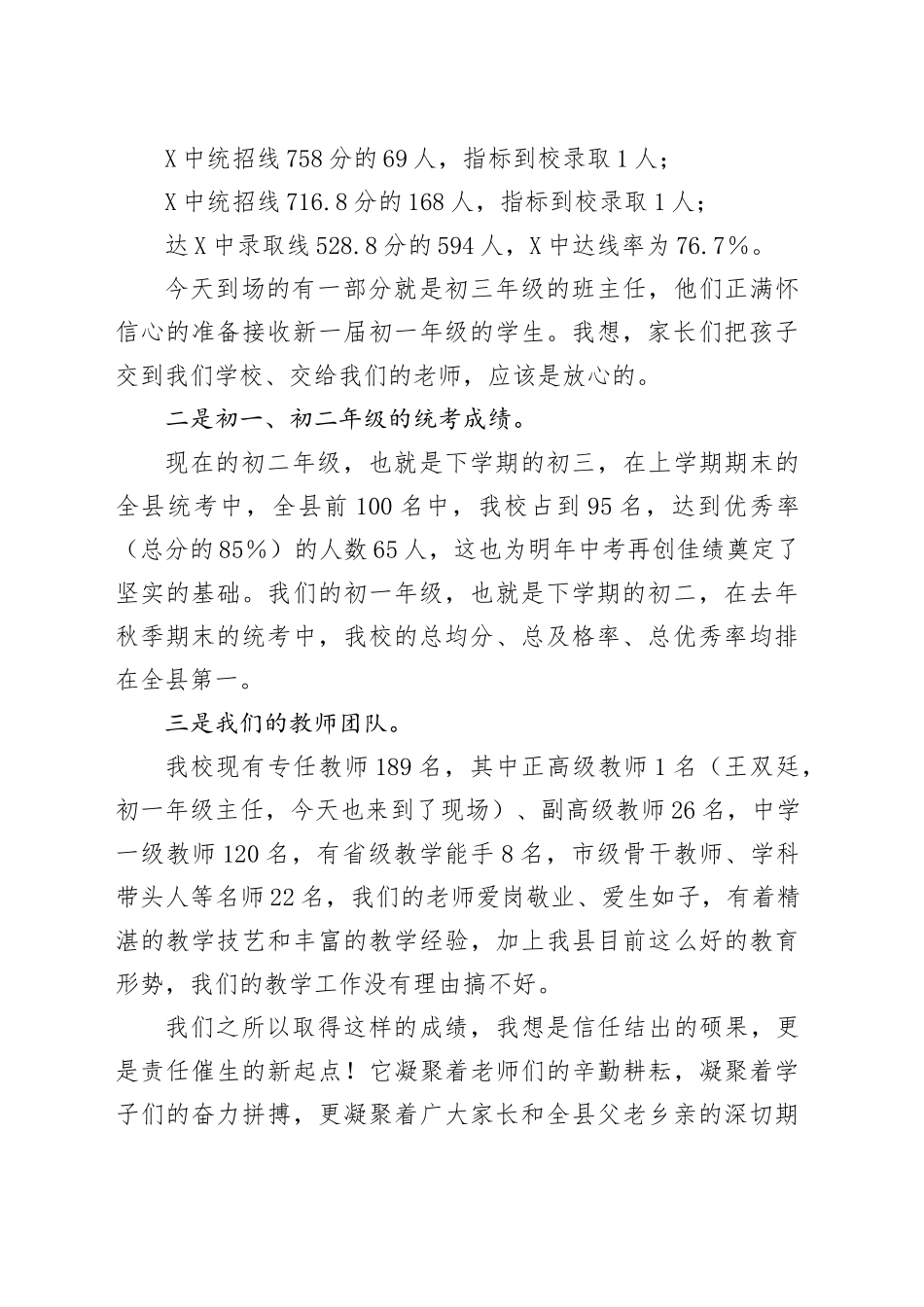 某中学在教育系统暑期文艺节目展演上的发言_第2页