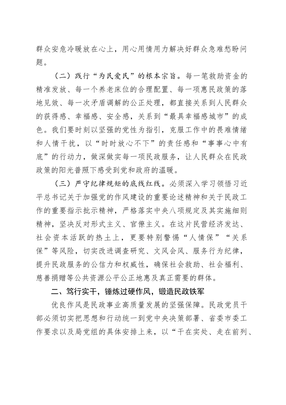 市民政局党员干部关于作风建设的学习感悟_第2页