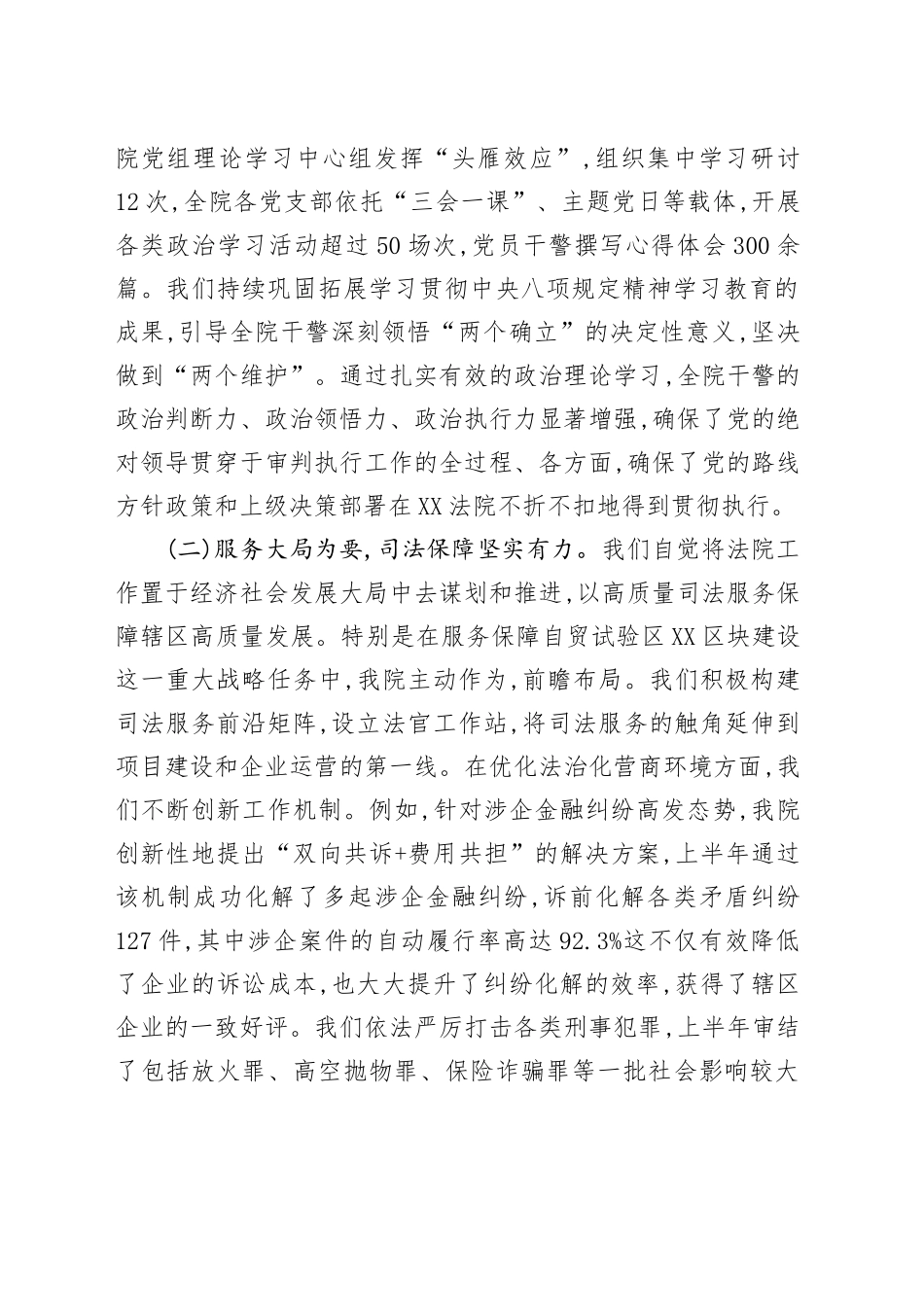 在某区人民法院2025年上半年党建工作总结暨下半年工作推进会上的讲话_第2页