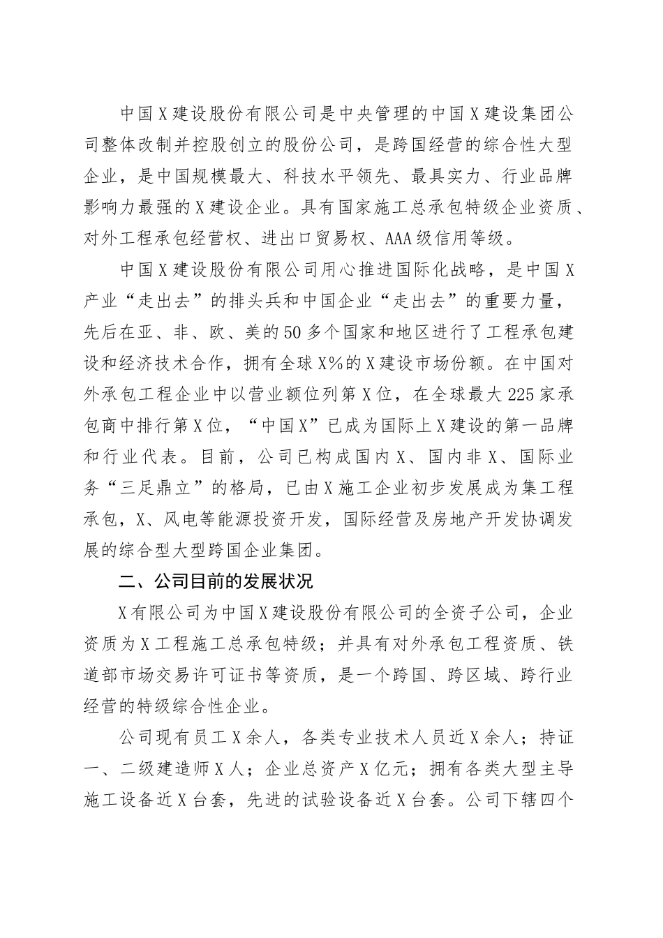 某公司领导在新员工入职会议上的讲话_第2页