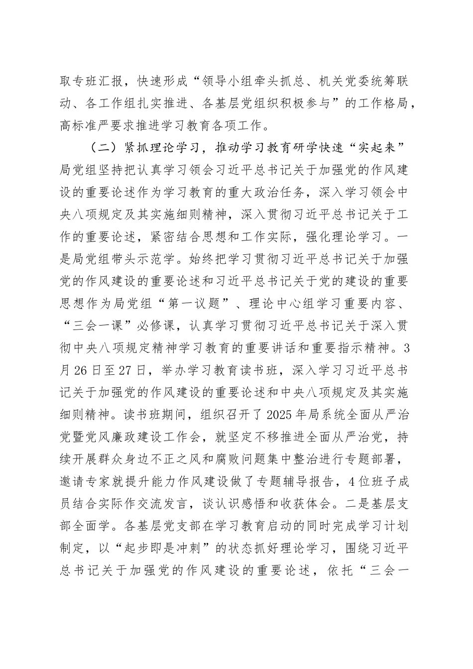 市科技局党组作风建设阶段性工作总结_第2页