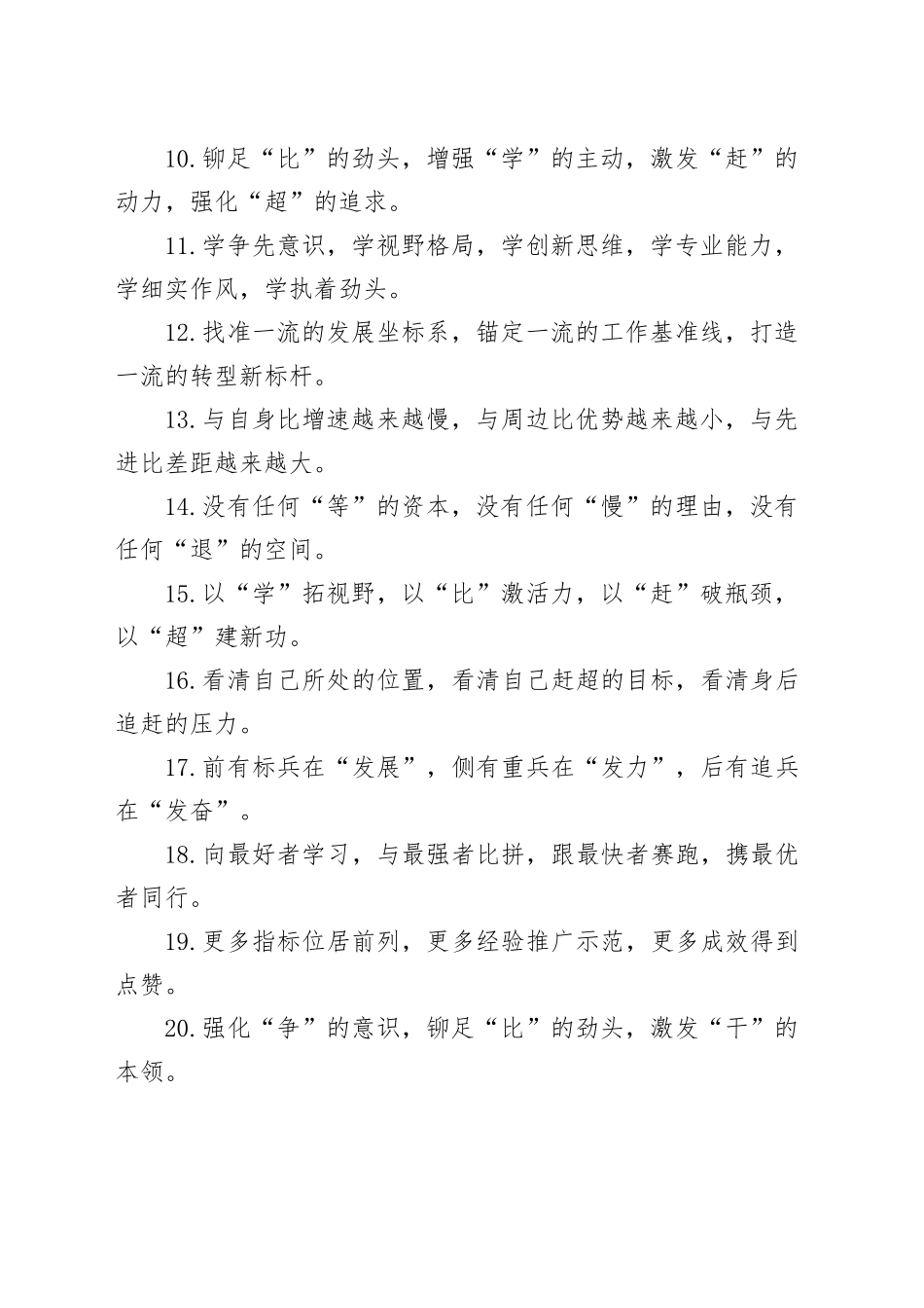 比学赶超类排比句（2025年9月7日）_第2页