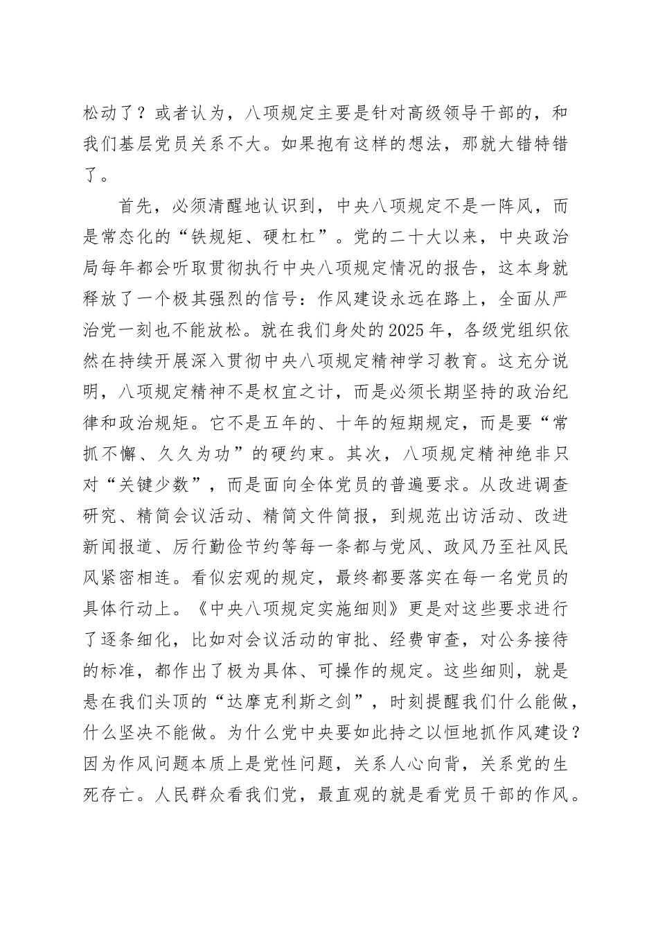 在镇2025年万名党员进党校培训会上的党课讲稿_第2页