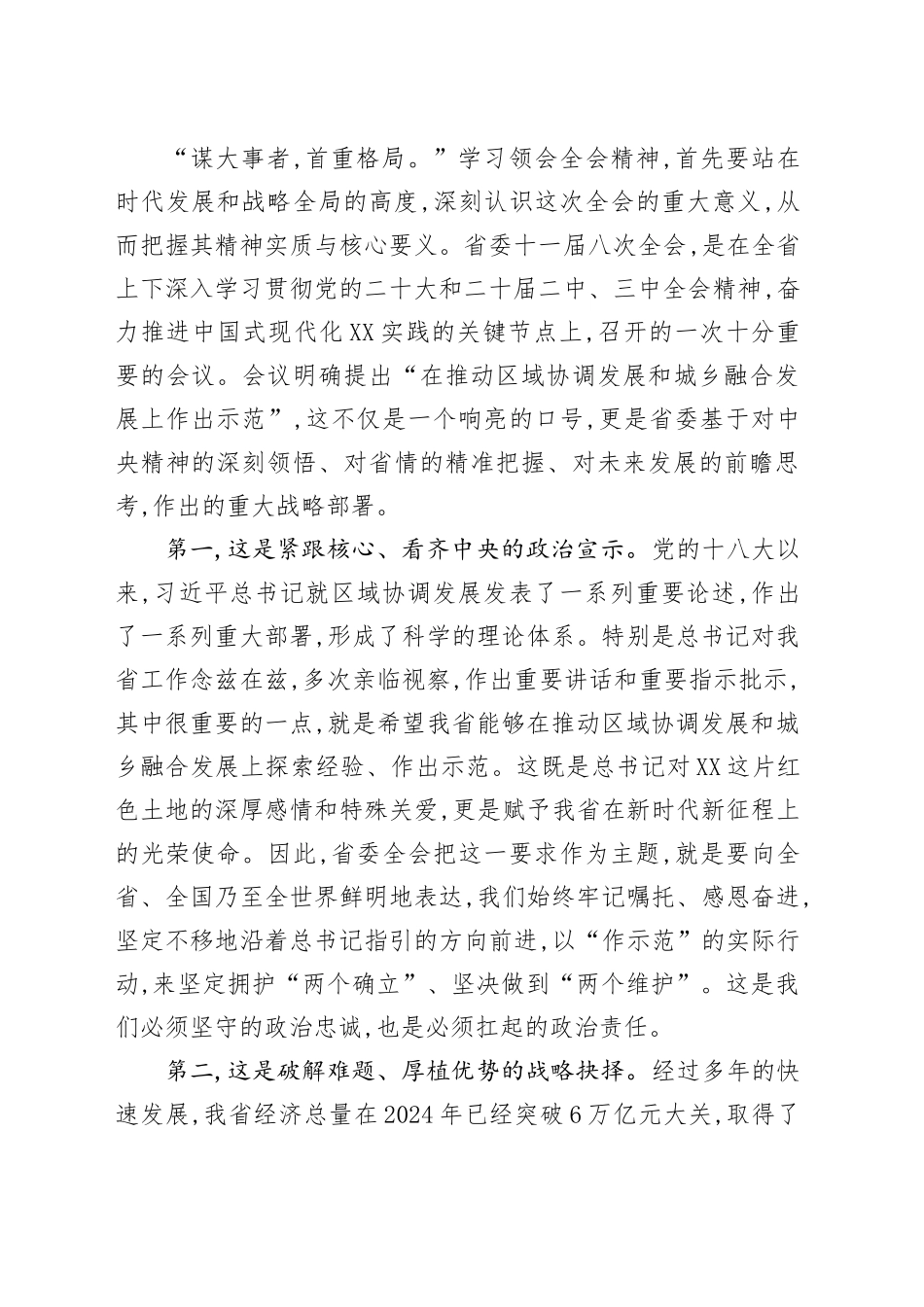 省委十一届八次全会精神党课讲稿_第2页