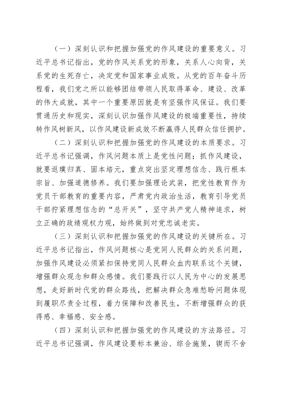 廉政党课讲稿：以自我革命精神深化党的作风建设_第2页