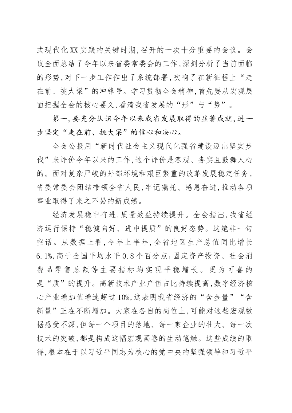 省委十二届九次全精神党课讲稿_第2页