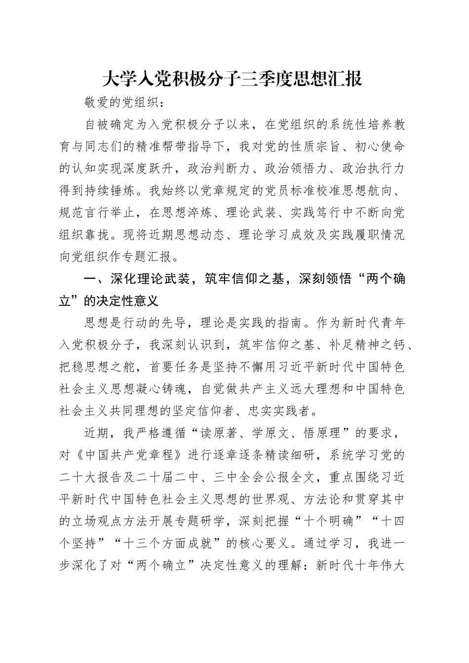 大学入党积极分子三季度思想汇报_第1页