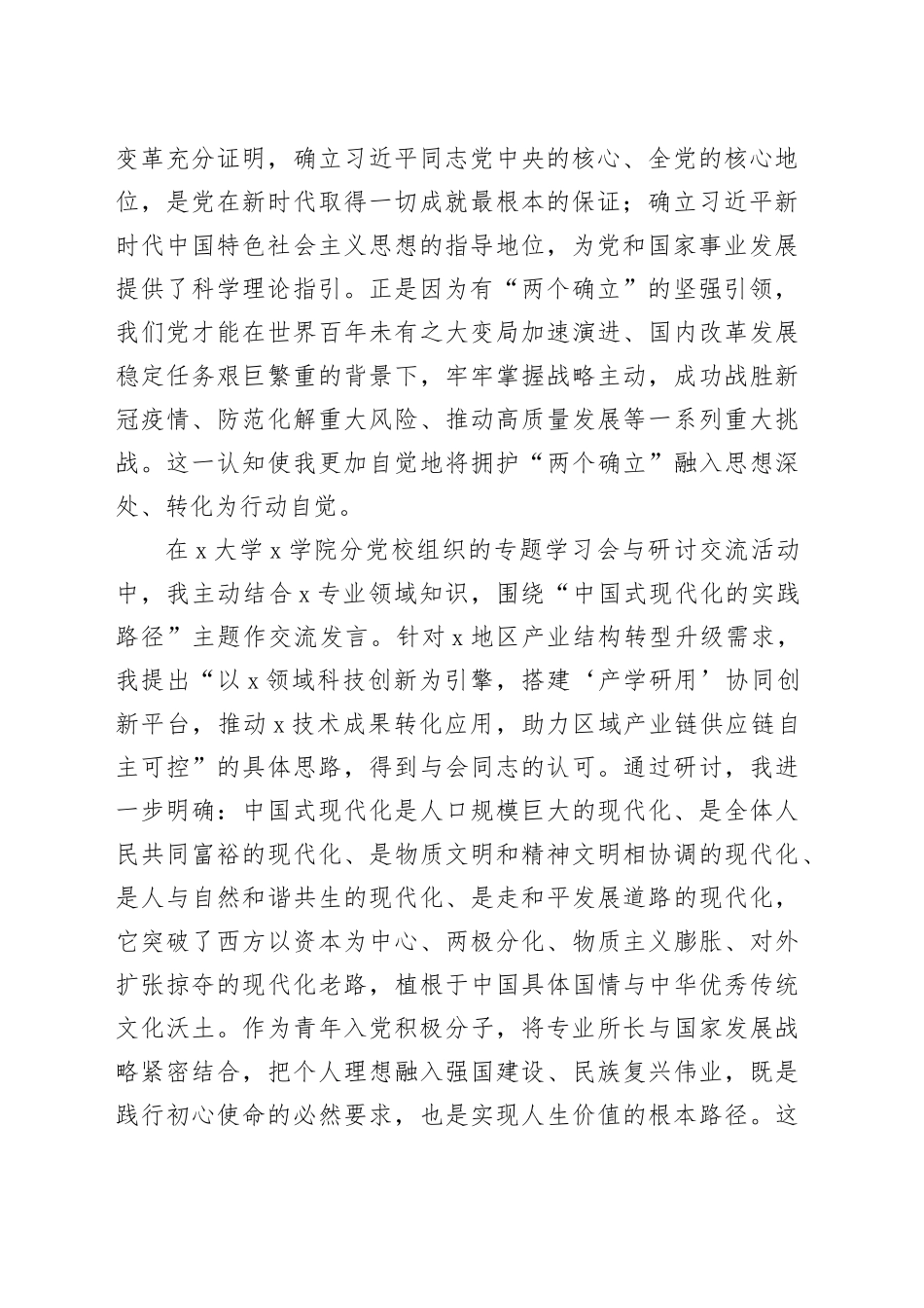 大学入党积极分子三季度思想汇报_第2页