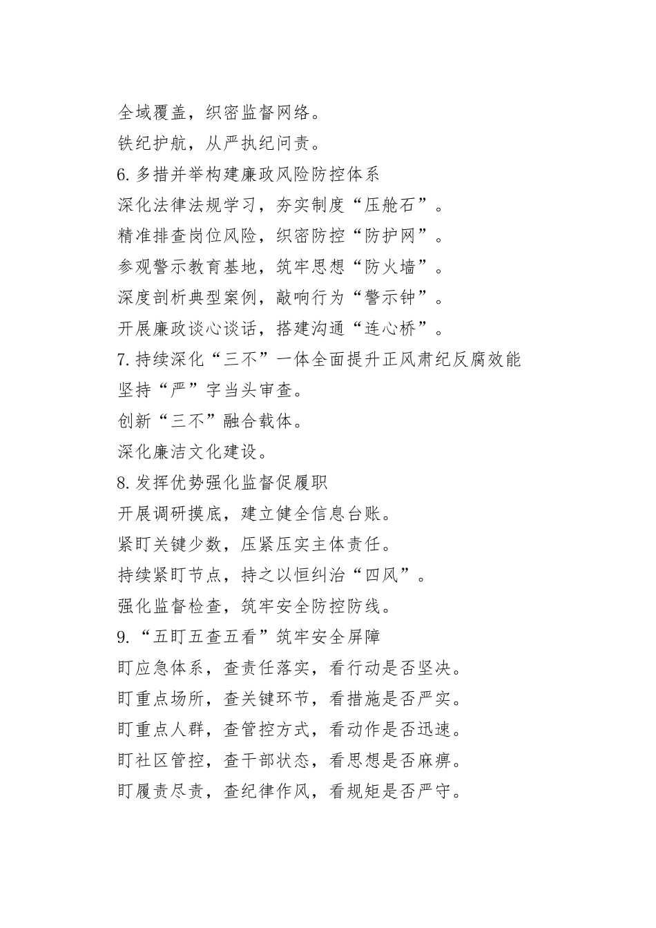 纪律检查工作写作提纲30例（20250904）_第2页
