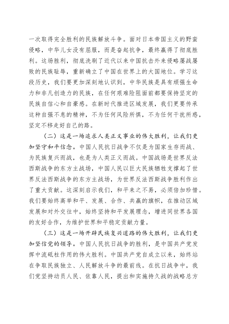 学习在纪念中国人民抗日战争暨世界反法西斯战争胜利80周年大会上的讲话精神的发言提纲_第2页