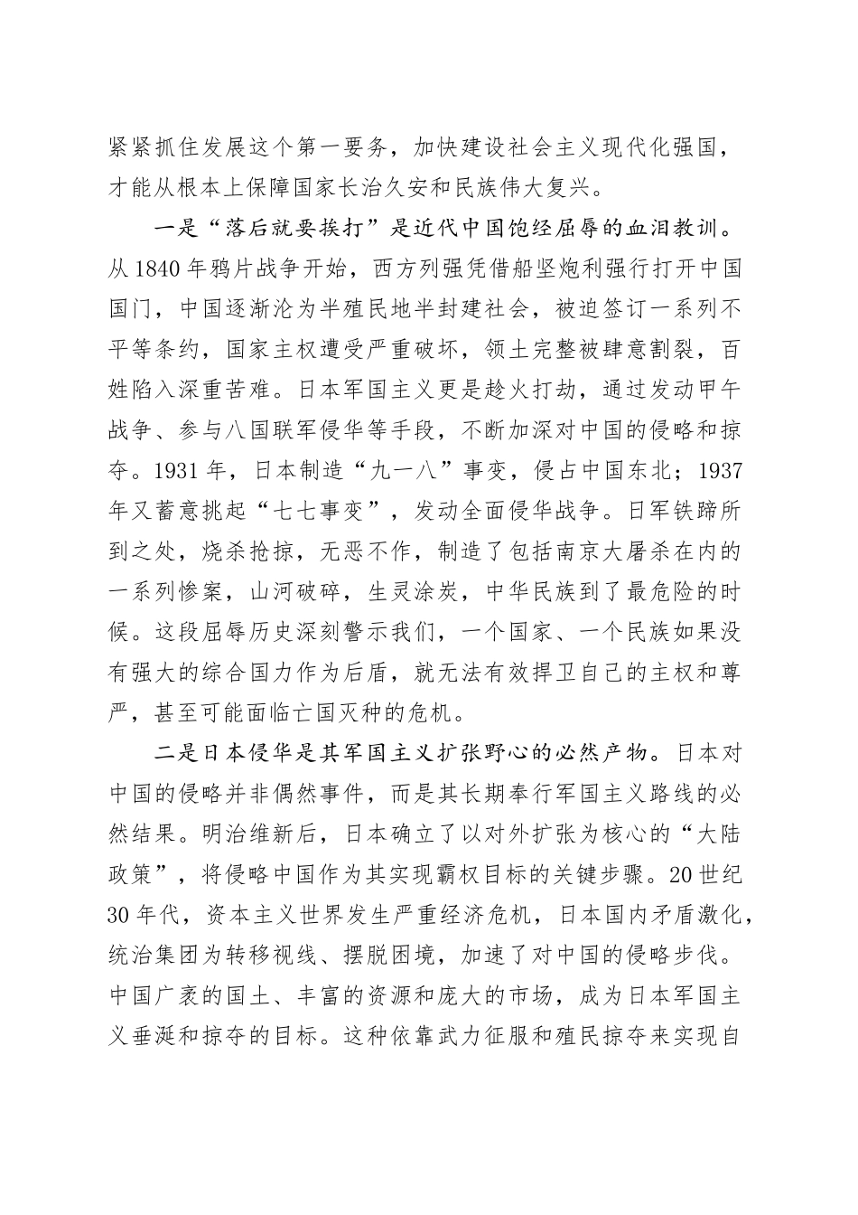 纪念中国人民抗日战争暨世界反法西斯战争胜利80周年的专题党课辅导_第2页