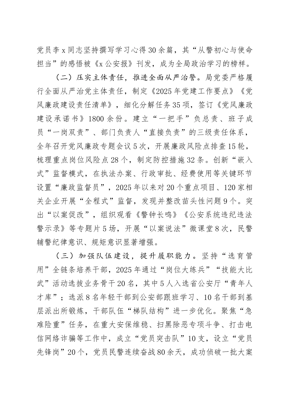 某公安局2025年政治生态分析研判工作报告_第2页