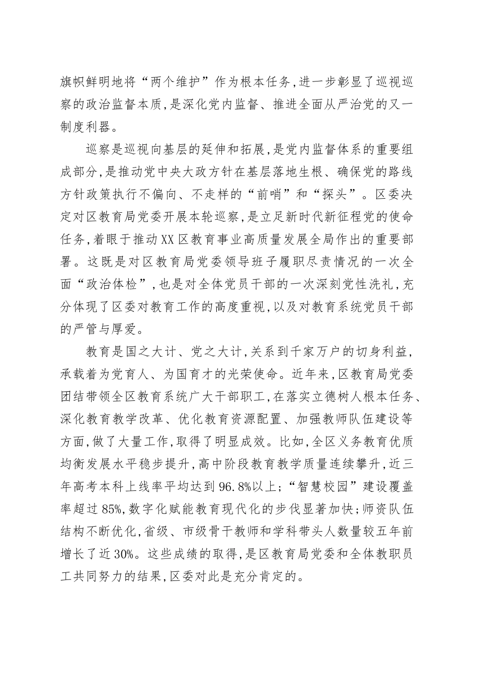 巡察组长在区委巡察组巡察区教育局党委工作动员会上的讲话_第2页