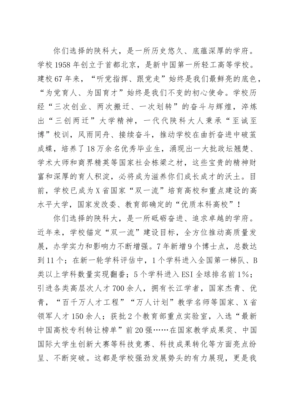 校长在XX高校2025级新生开学典礼暨军训动员大会上的讲话_第2页
