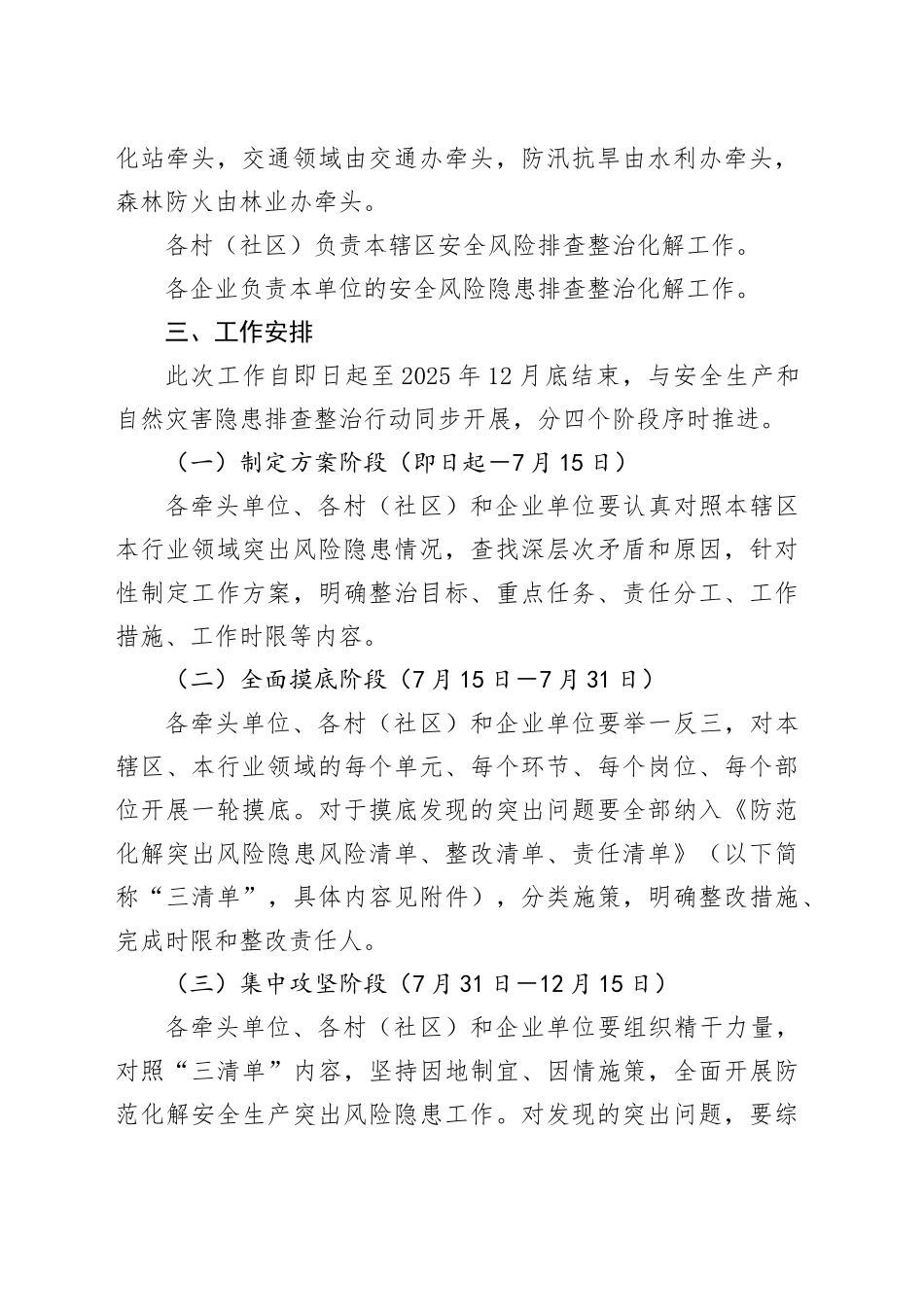 街道办防范化解安全生产领域突出风险隐患工作方案_第2页