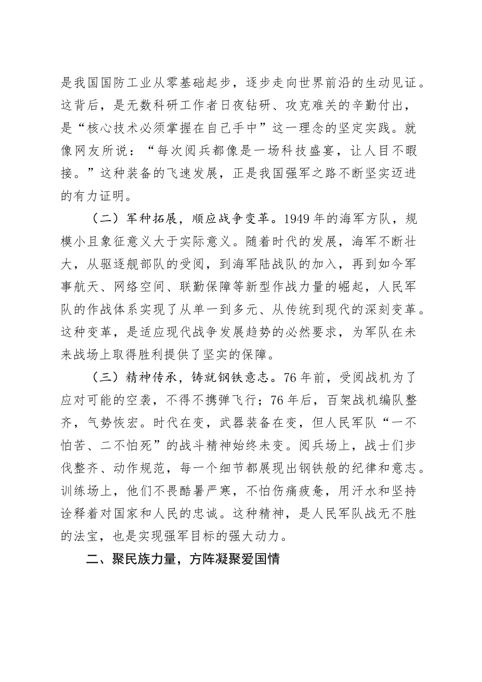 观2025年抗战胜利80周年大阅兵有感：铭记抗战荣光，共筑和平新篇_第2页