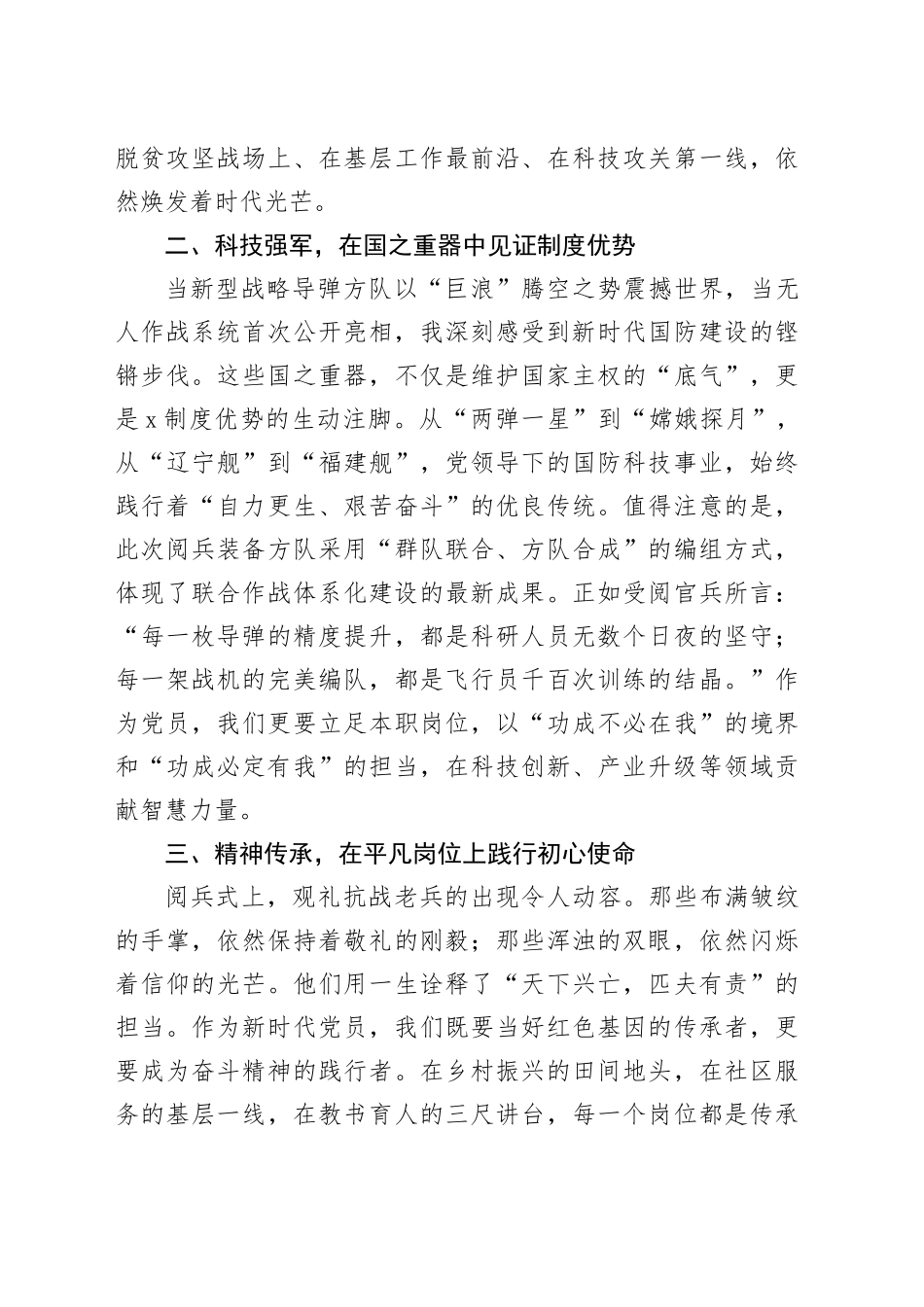 观看纪念中国人民抗日战争暨世界反法西斯战争胜利80周年大会感悟_第2页