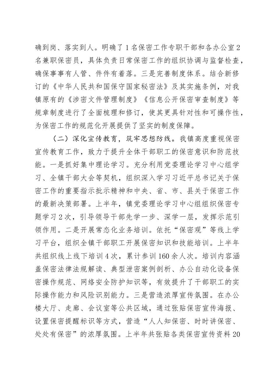 镇2025年以来保密工作情况汇报_第2页