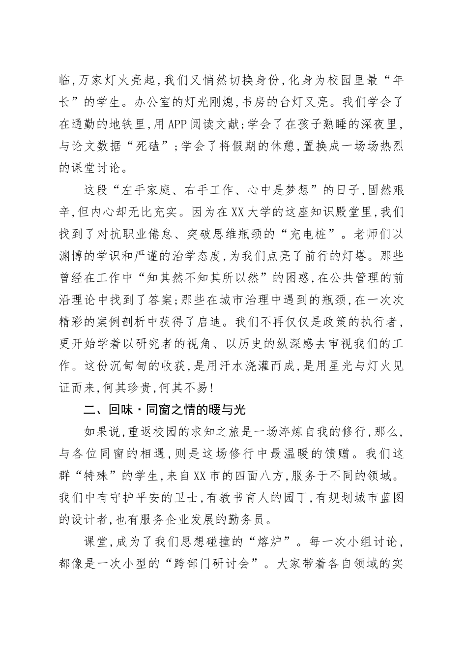 研究生代表在XX大学2025届毕业典礼暨学位授予仪式上的致辞_第2页