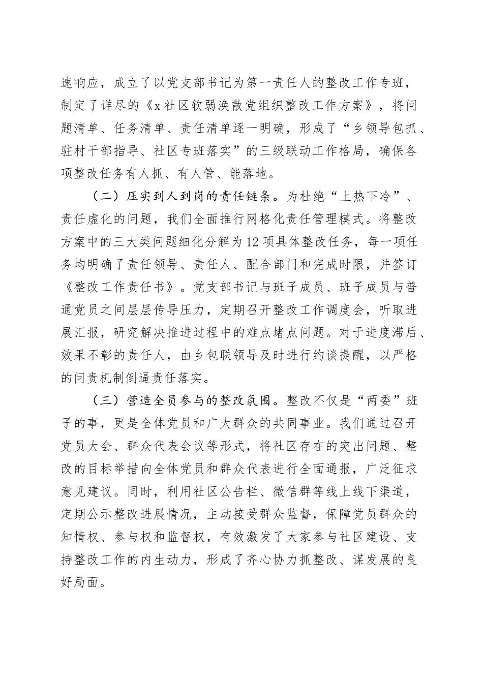 社区党支部关于2025年软弱涣散党组织整改推进情况的报告_第2页