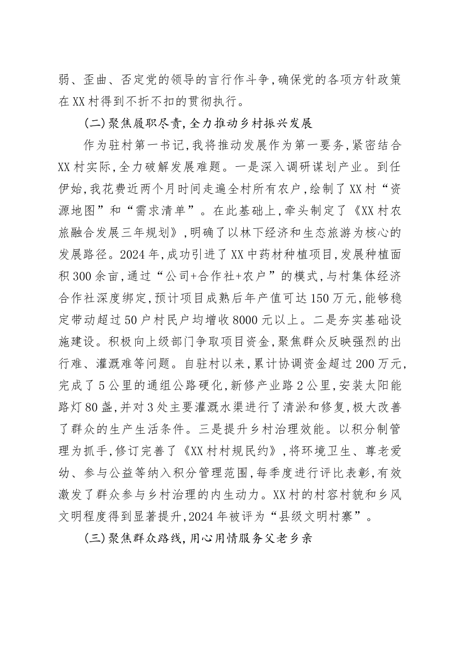 驻村第一书记政治考察谈话材料_第2页