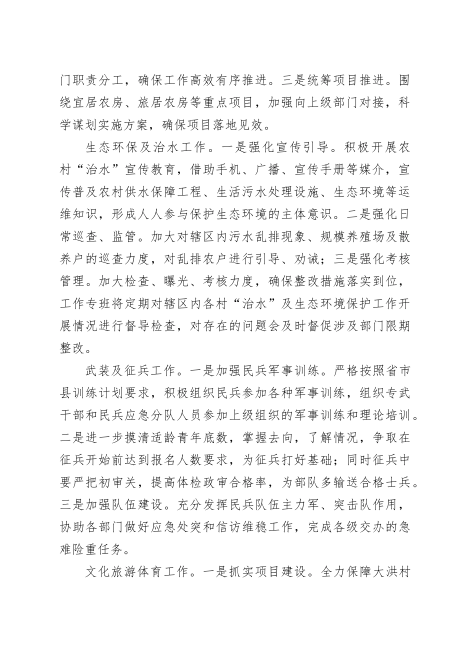 2025年XX镇公共事务管理办公室下半年工作计划_第2页